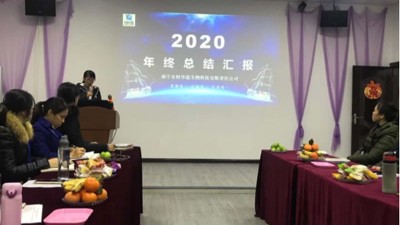 東恒華道酶制劑年會回顧丨定格感動一刻 ！
