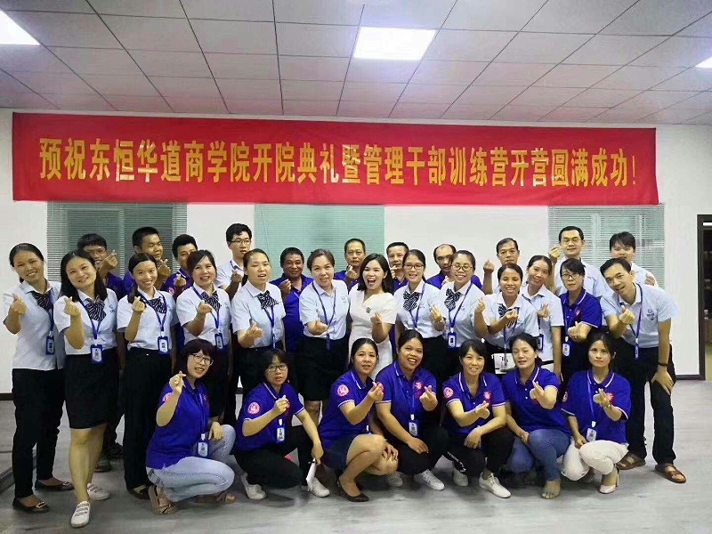 東恒華道酶制劑企業(yè)商學院