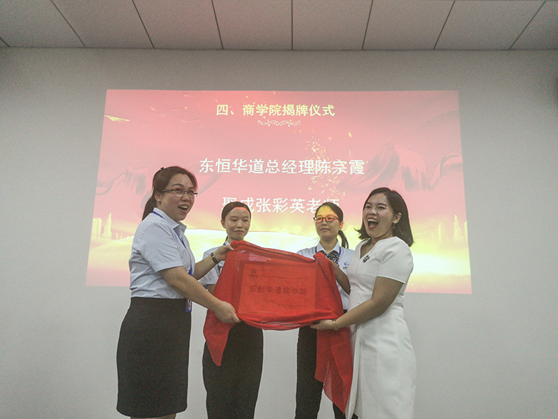 東恒華道酶制劑企業(yè)商學院