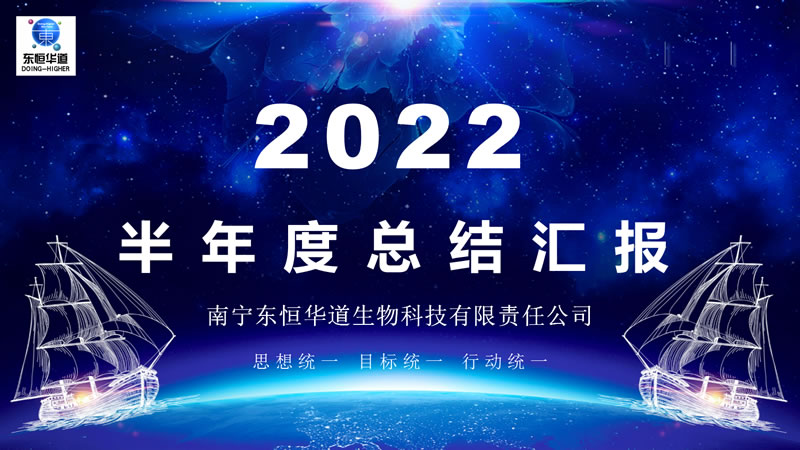 2022年下半年啟動(dòng)會