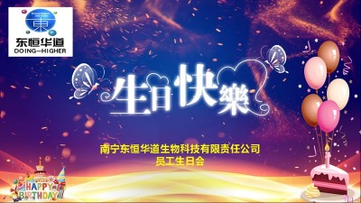 只爭朝夕，不負韶華，與東恒華道酶制劑共成長！